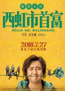【娯楽中国語】映画のキャッチコピーに学ぶ⑫『西虹市首富（Hello Mr. Billion